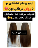 پرپشتی ریش و سببیل با تونیک دوقلو اکسونیک تحت لیسانس المان با اپلیکاتور