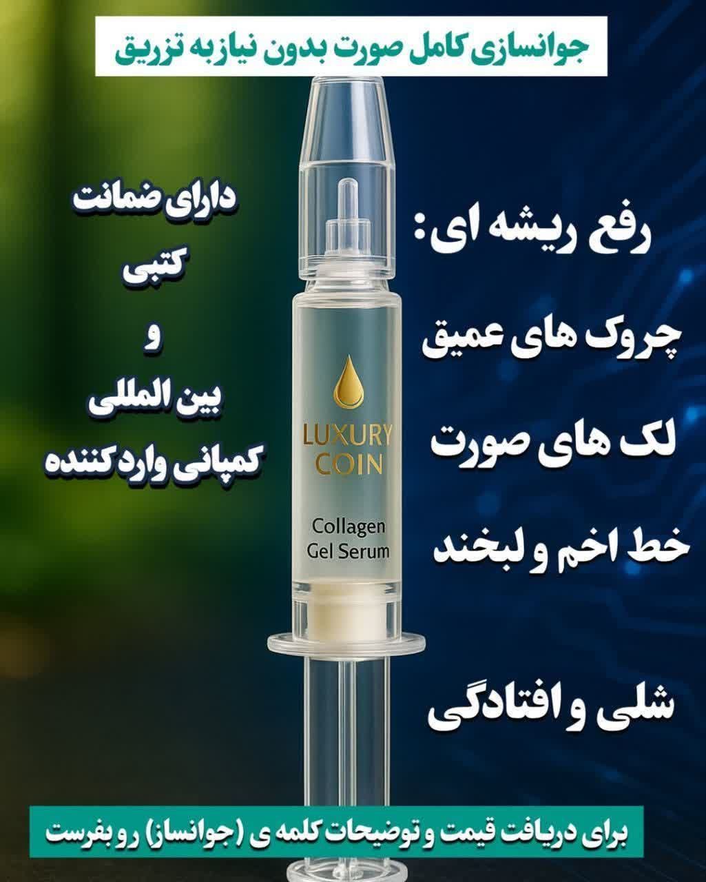 سرم جوانساز چند کاره بیوممتیک برند لاکچری کوین فرانسه