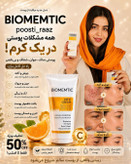 کرم بیوممتیک 5 کاره ویتامین سی 40 میل گاتیو ساخت ایتالیا