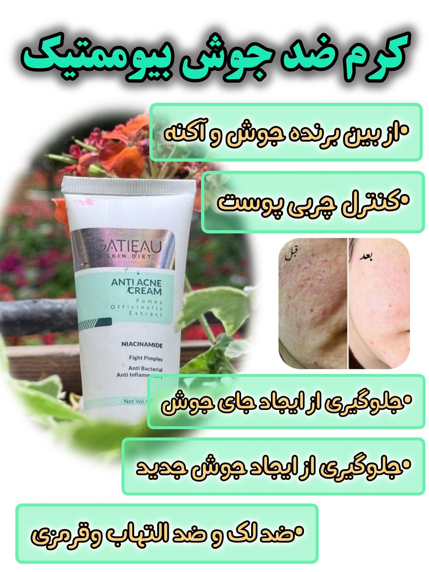 کرم بیوممتیک ضد لک 4 کاره گاتیو ایتالیا 40میل