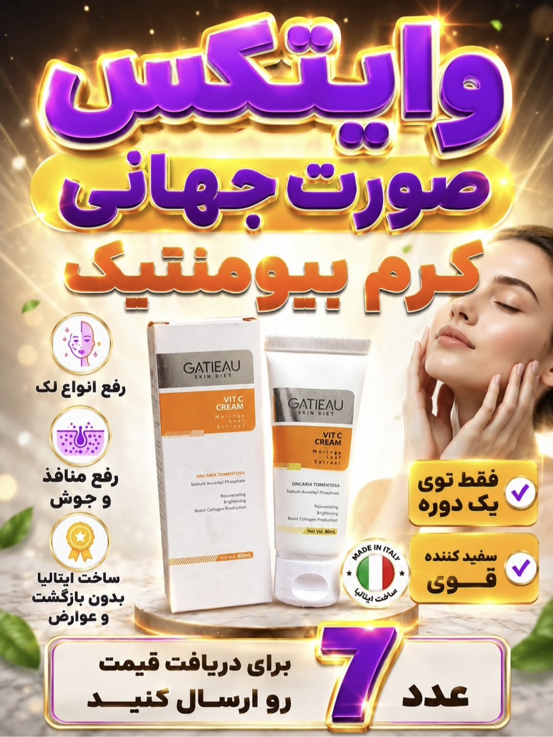 کرم بیوممتیک اصل روشن کننده و کلاژن ساز ترمیم کننده گاتیو 40میل